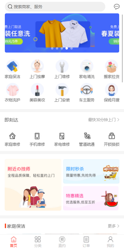 生活服务/家政维修