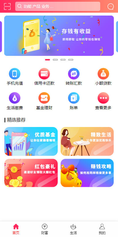 金融财富app